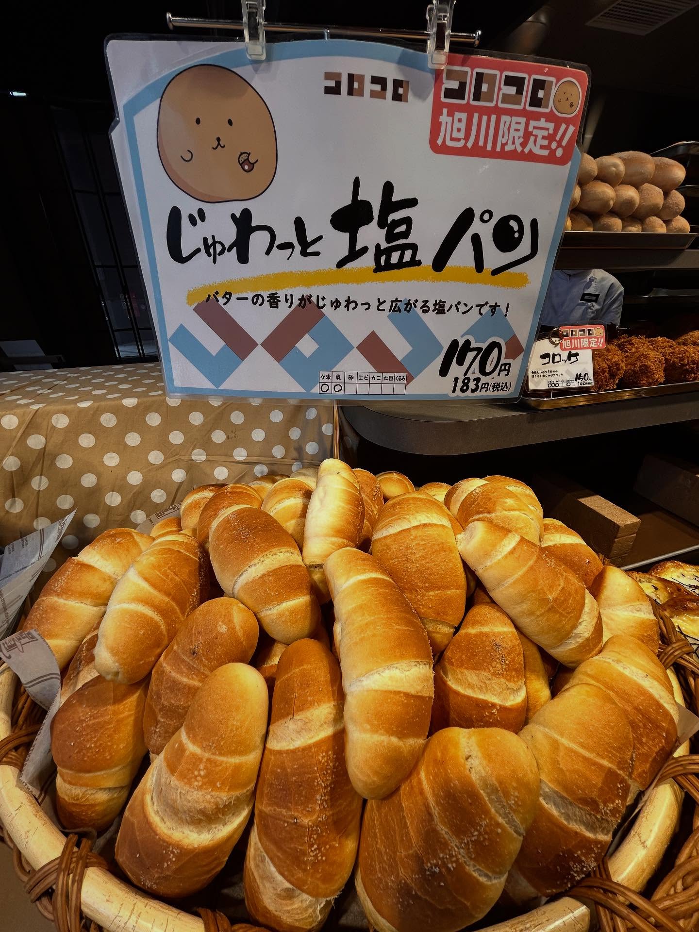 こんばんは☺️
本日紹介するのはこちら！

「じゅわっと塩パン」です🧂
カリッともっちり食感の生地にバターをたっっぷり包みました😋😋

シンプルですがコロコロの人気商品です😳

ぜひお試しください✨✨

#コロコロ　#旭川パン　#塩パン